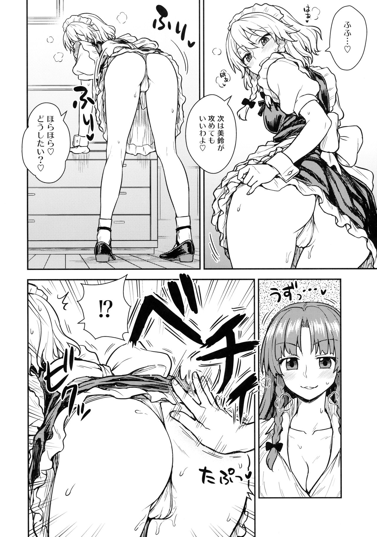 Sakuya-san VS Meiling-san page 9 full