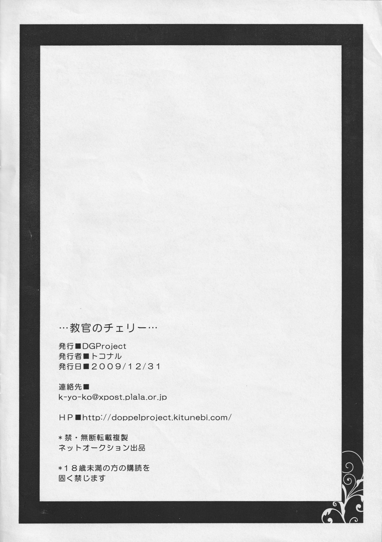 Kyoukan no Cherii page 8 full