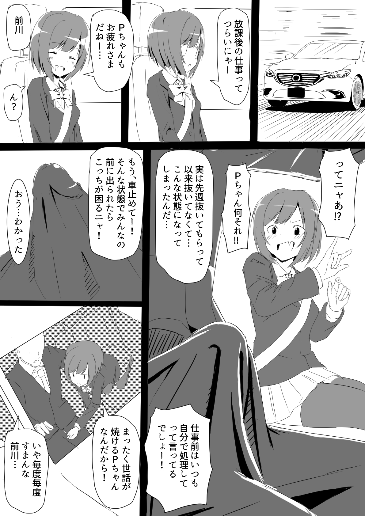 前川が忙しくても性処理してくれる漫画 page 1 full
