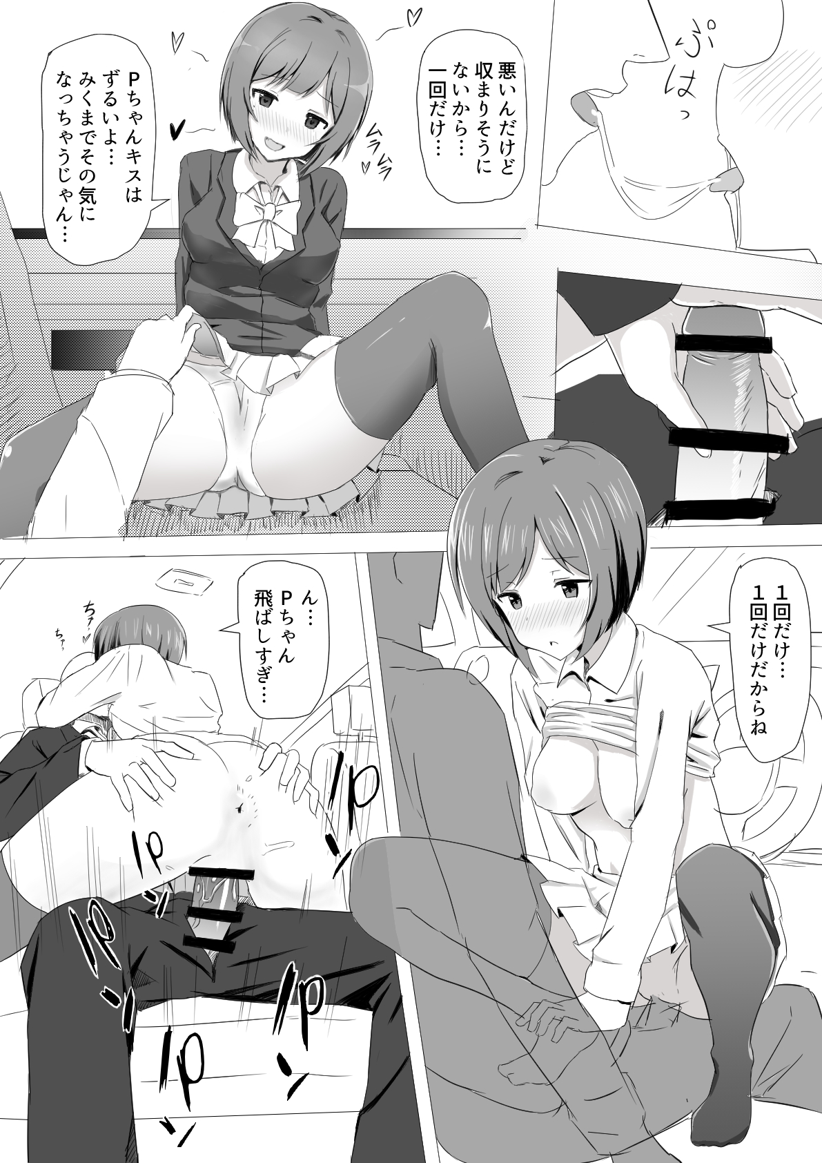 前川が忙しくても性処理してくれる漫画 page 5 full