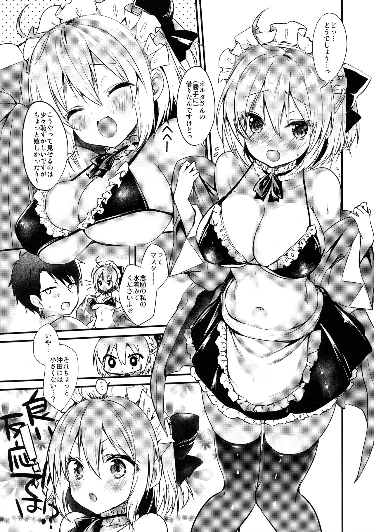 Master Daisuki Wanko-kei Mizugi Maid na Okita-san page 3 full