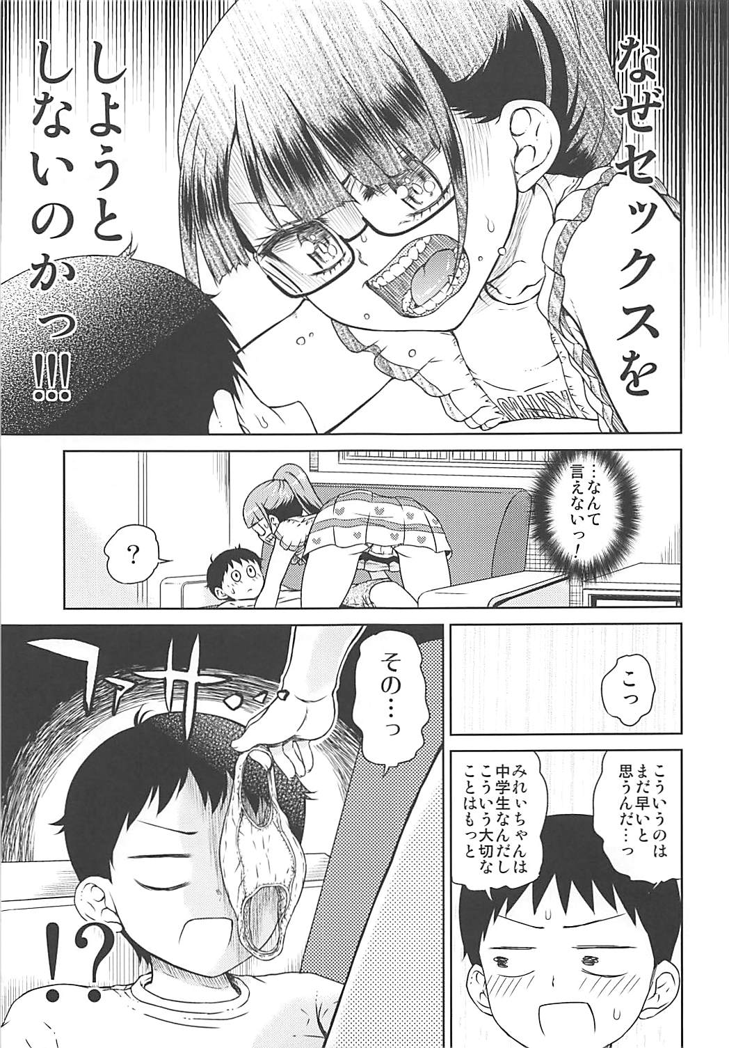 Mirei-chan to Love Love Junjou Hen page 10 full