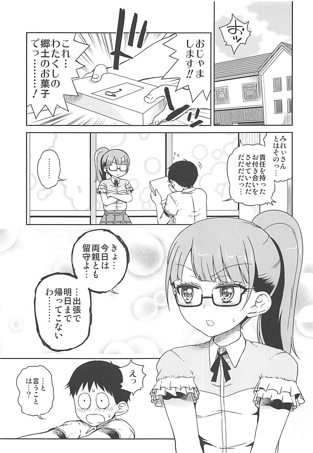 Mirei-chan to Love Love Junjou Hen page 2 full