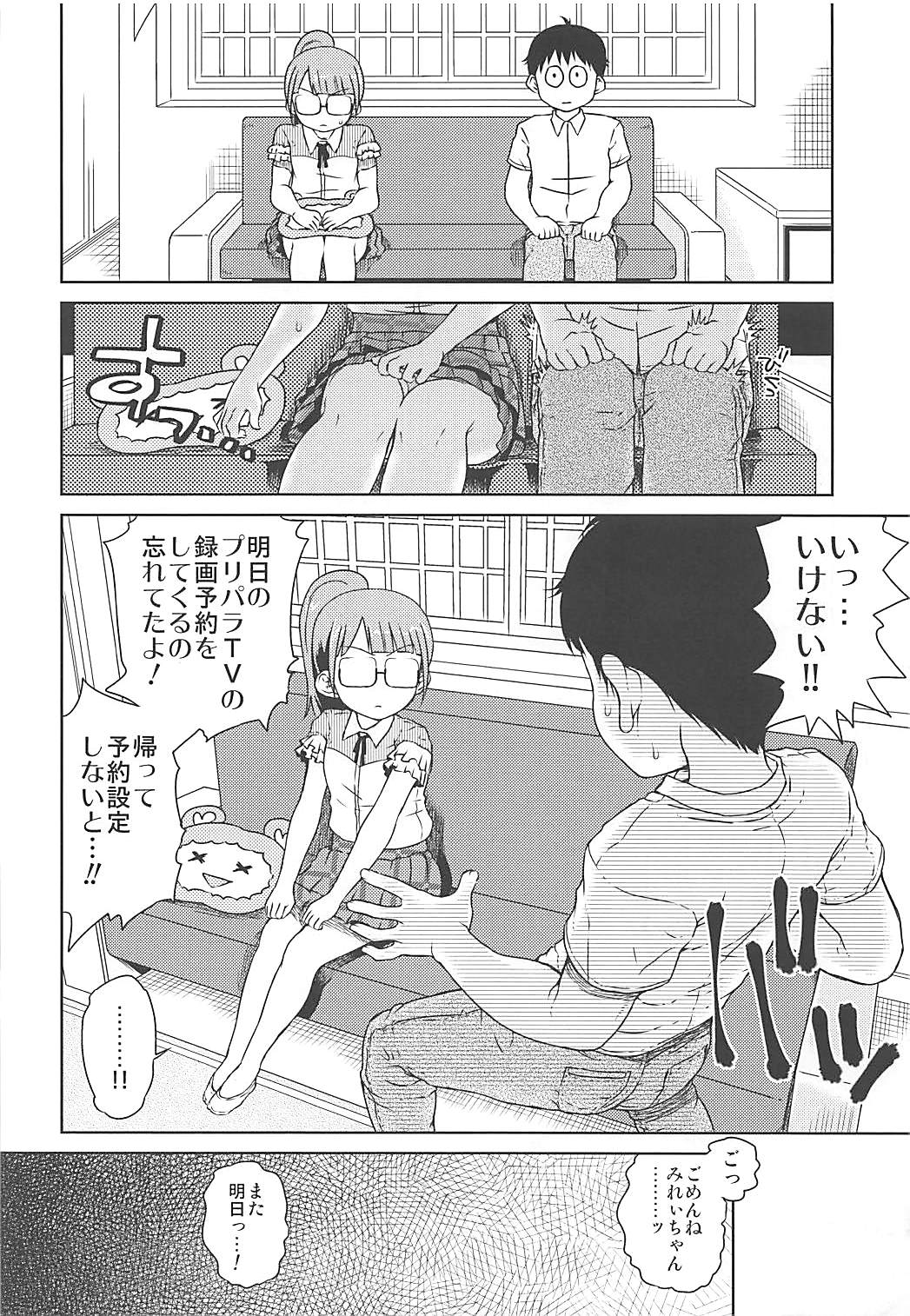 Mirei-chan to Love Love Junjou Hen page 3 full