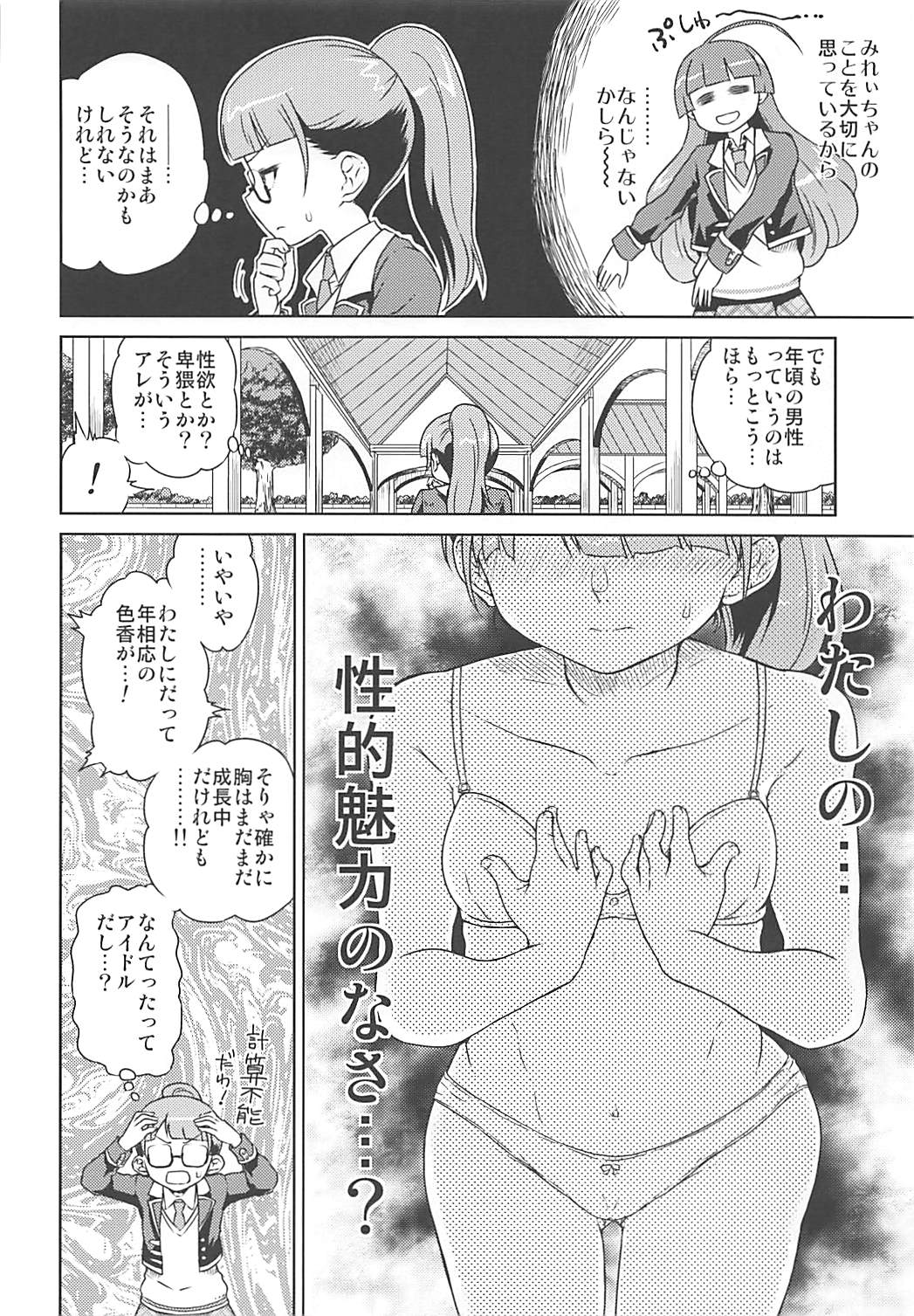 Mirei-chan to Love Love Junjou Hen page 5 full