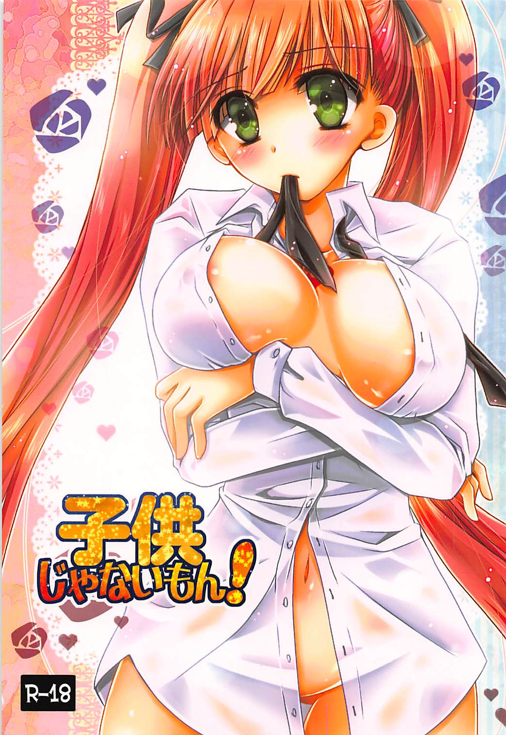 Kodomo ja Nai Mon! page 1 full