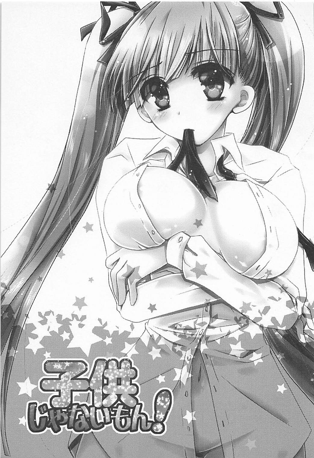 Kodomo ja Nai Mon! page 2 full