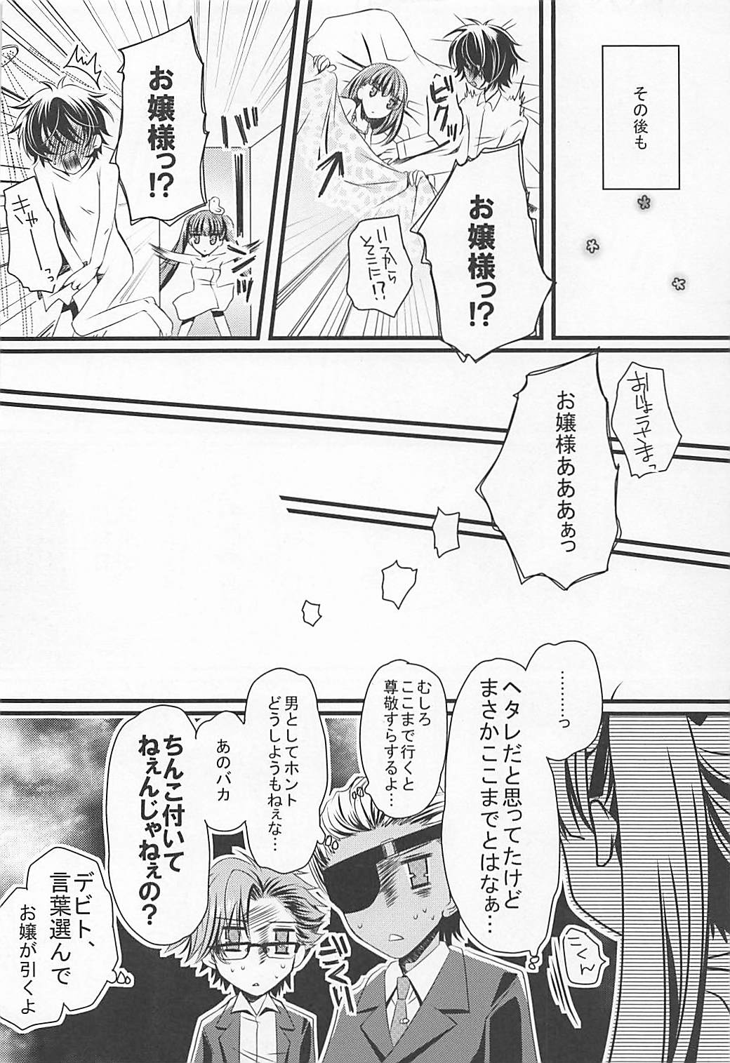 Kodomo ja Nai Mon! page 7 full