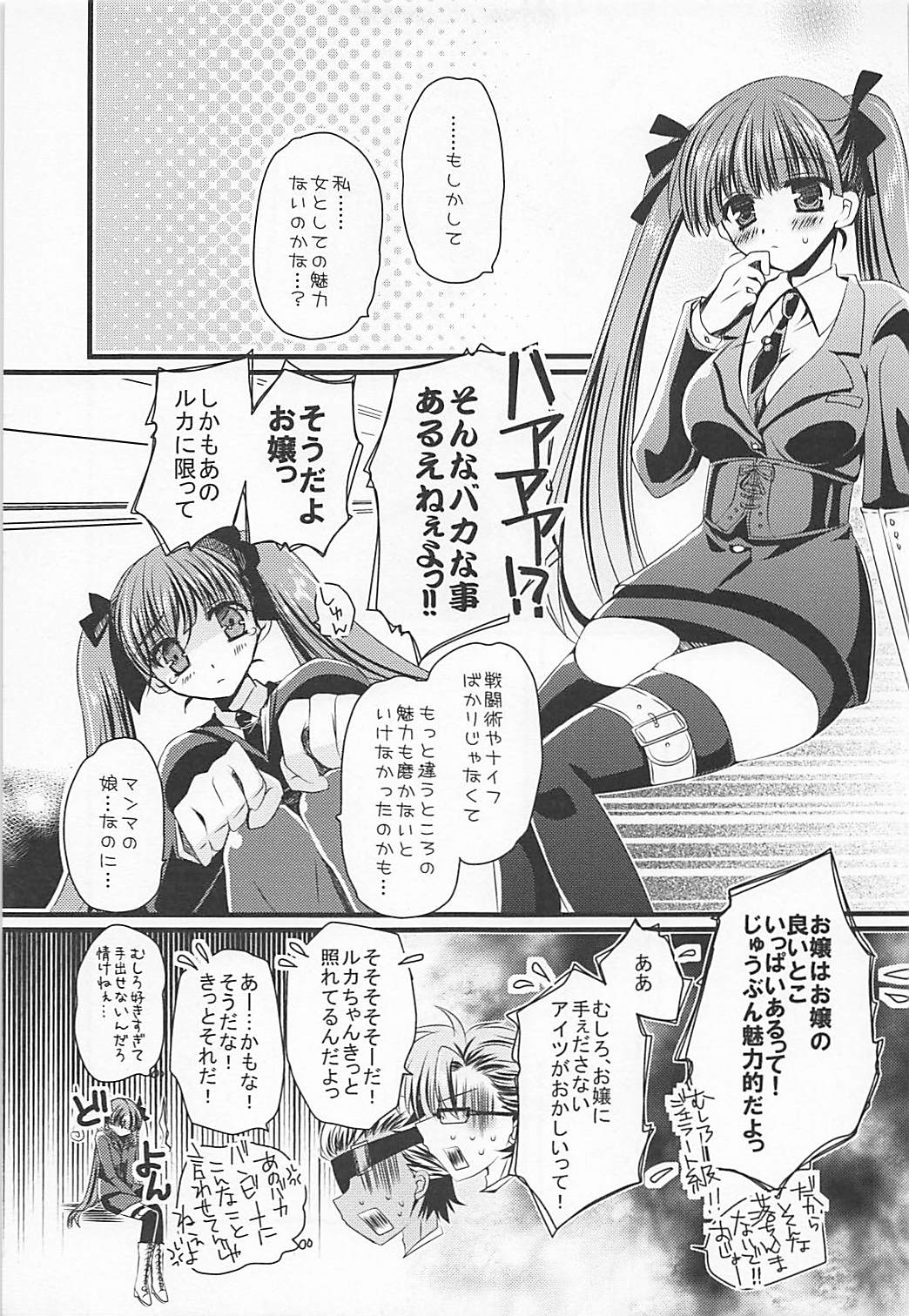 Kodomo ja Nai Mon! page 8 full