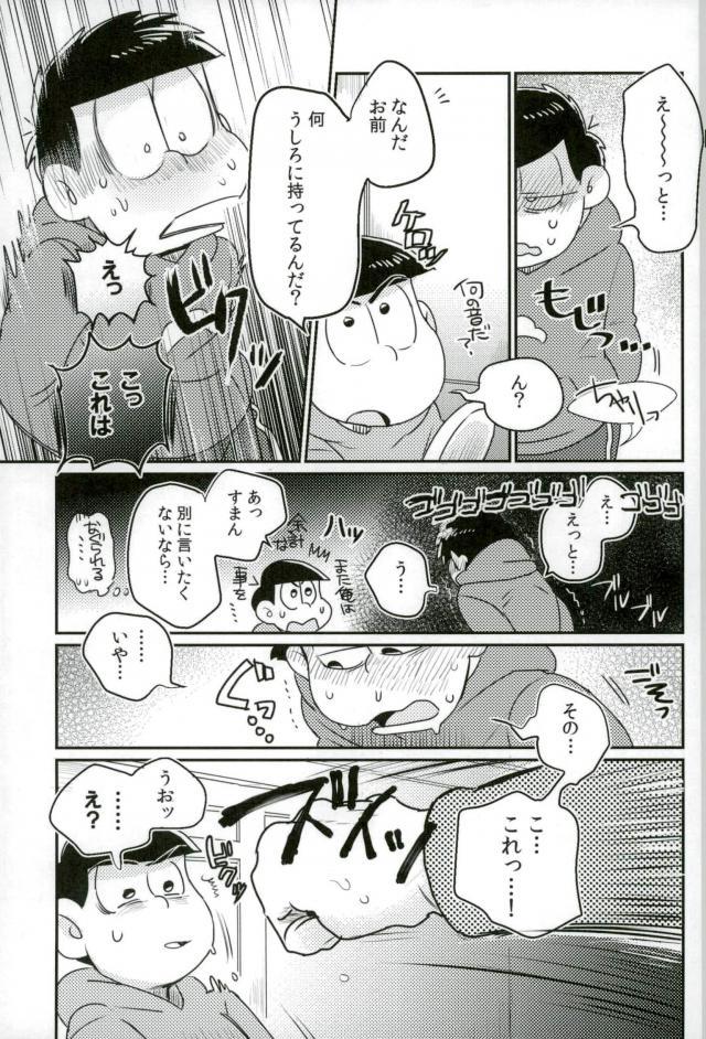 ぼくは射精ができない！ page 5 full