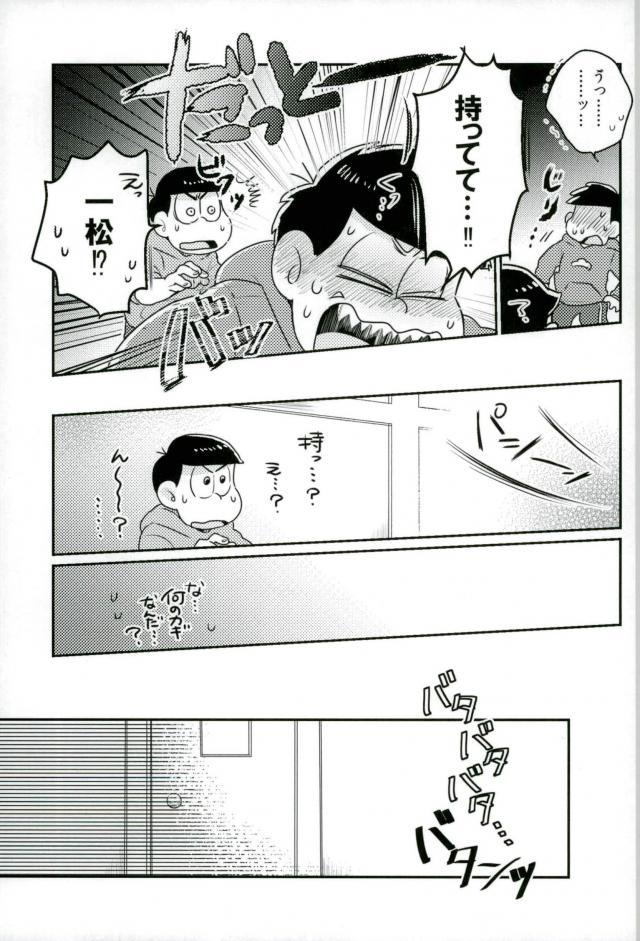 ぼくは射精ができない！ page 7 full