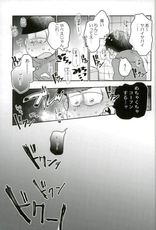 ぼくは射精ができない！ page 9 full