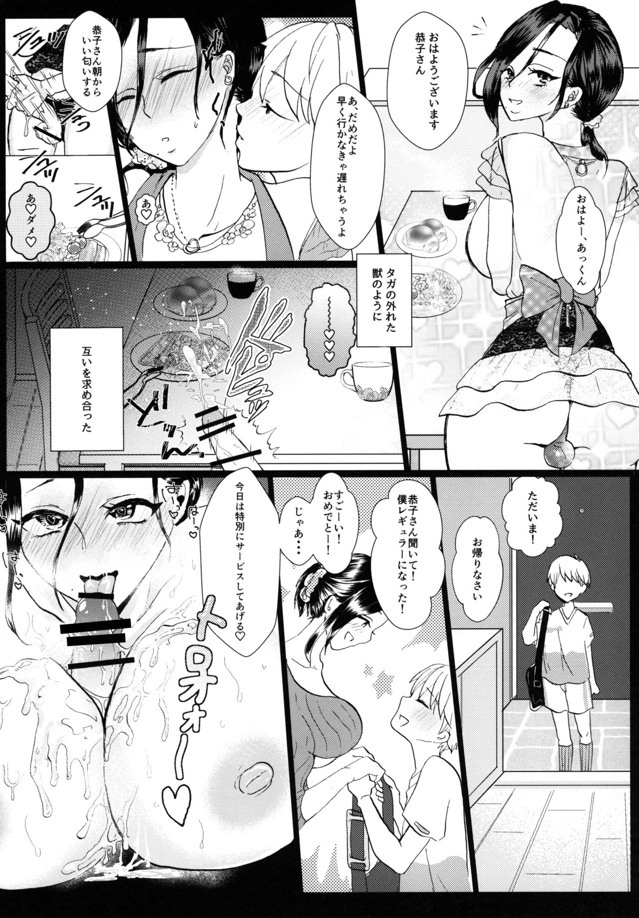 Futanari Onee-san to Oikko ga ♡♡♡ Suru Hanashi page 10 full