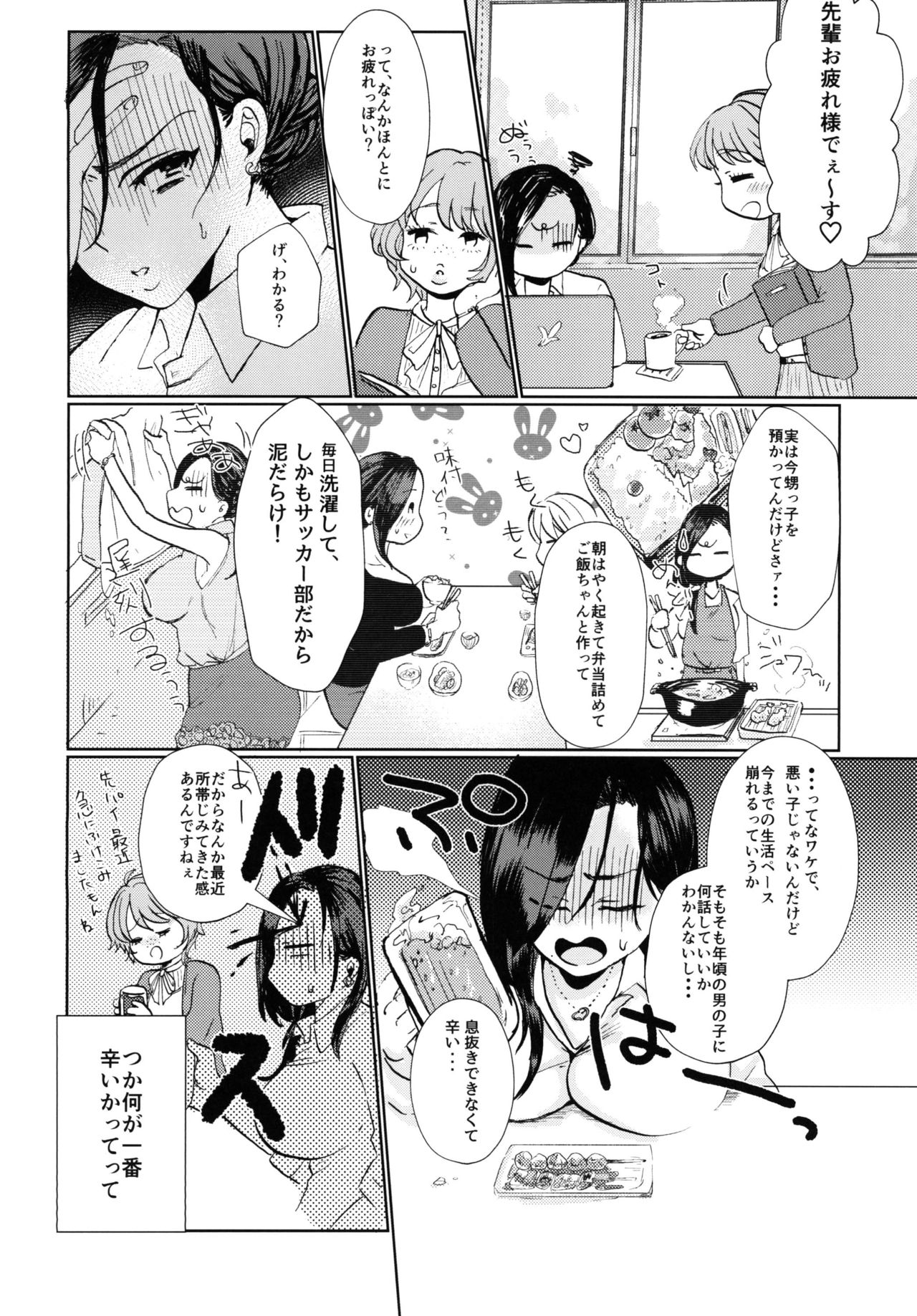 Futanari Onee-san to Oikko ga ♡♡♡ Suru Hanashi page 4 full