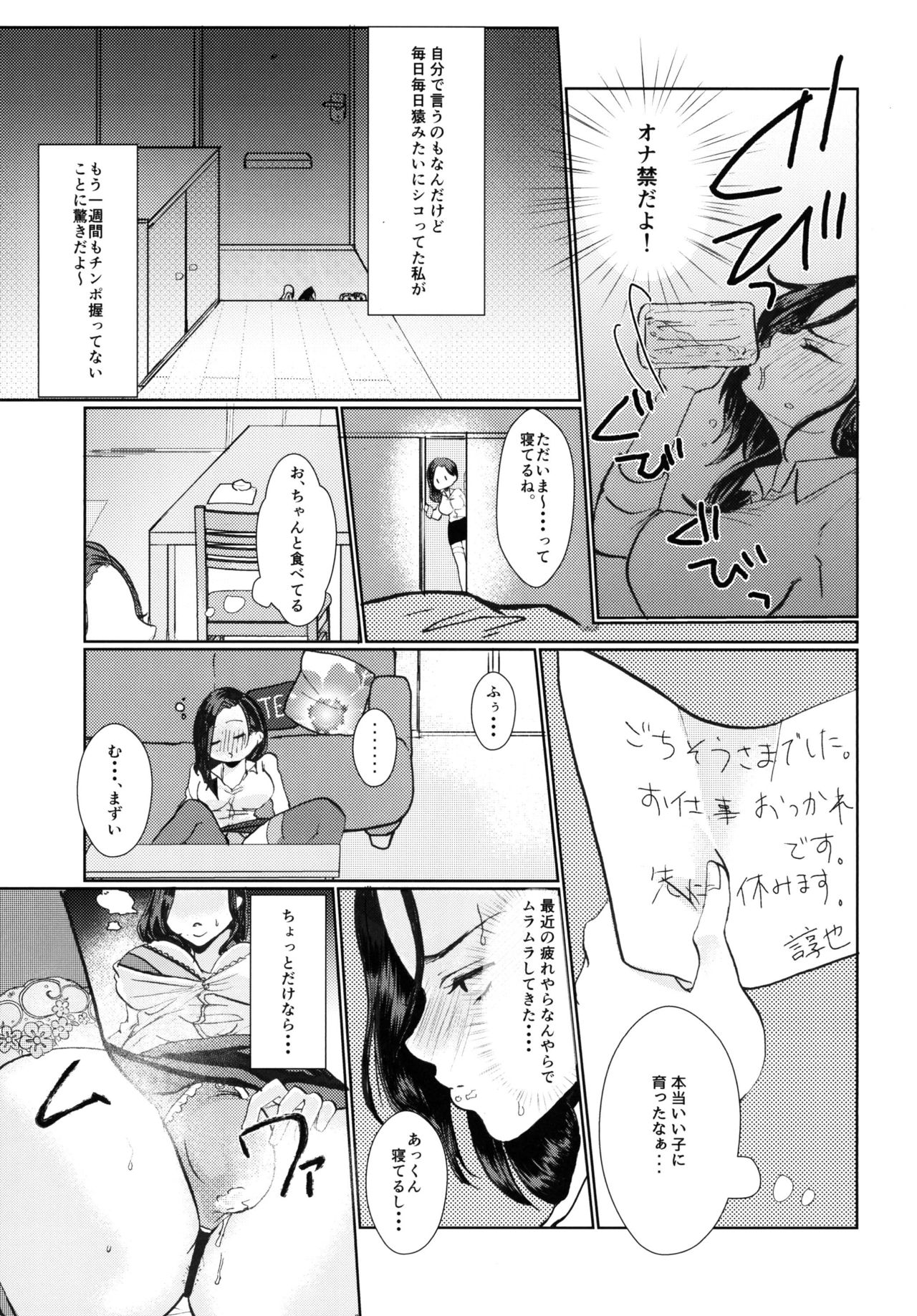 Futanari Onee-san to Oikko ga ♡♡♡ Suru Hanashi page 5 full