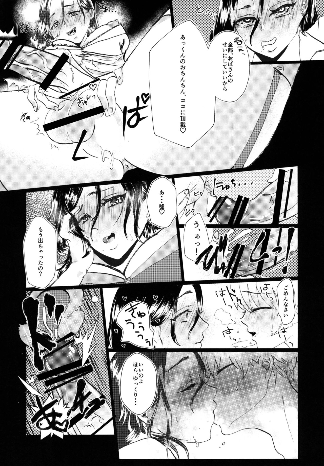Futanari Onee-san to Oikko ga ♡♡♡ Suru Hanashi page 8 full