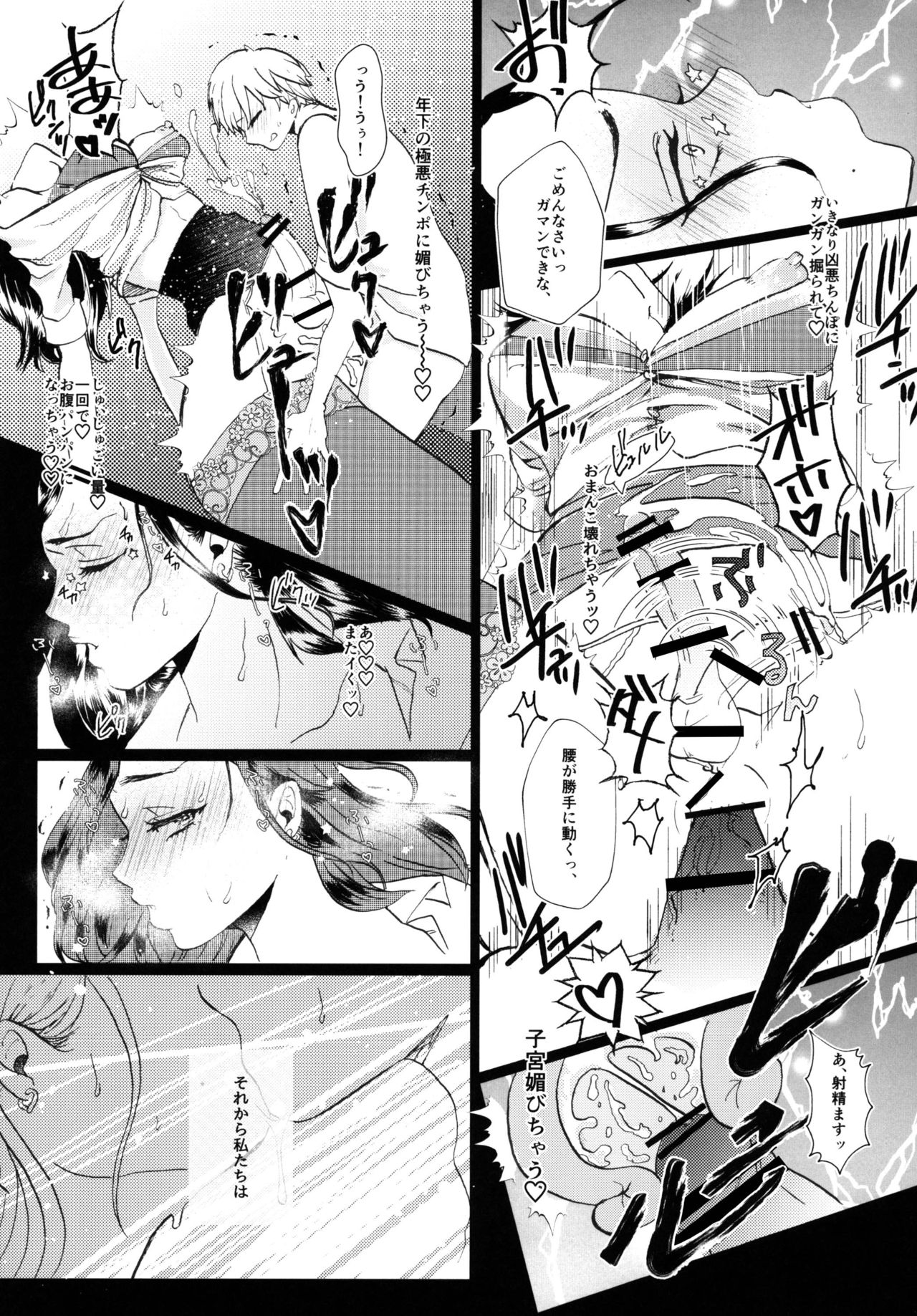 Futanari Onee-san to Oikko ga ♡♡♡ Suru Hanashi page 9 full