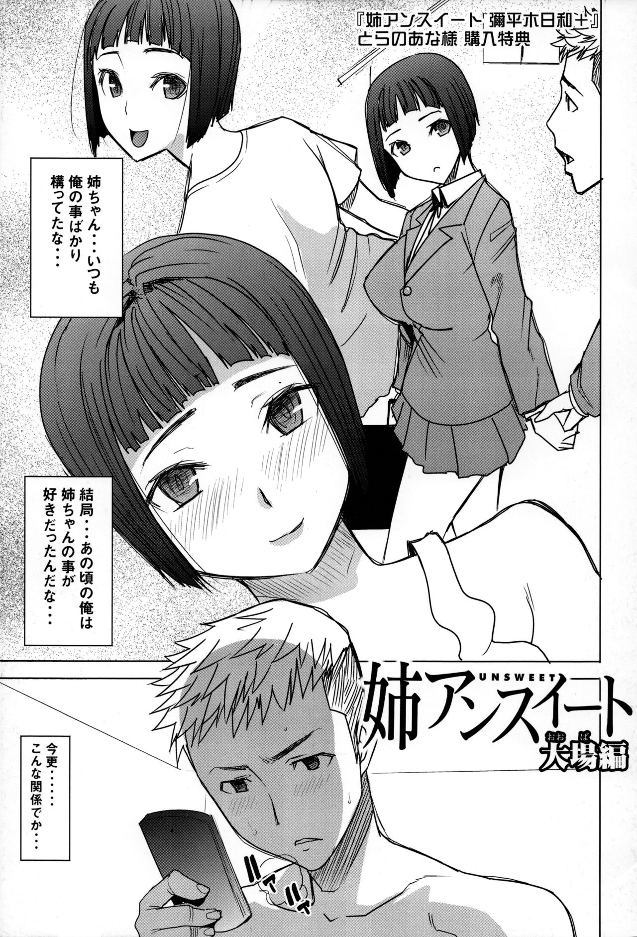 "Ane Unsweet - Mihiragi Hiyori +" Toranoana-sama Kounyuu Tokuten - Ane Unsweet Ooba hen page 1 full