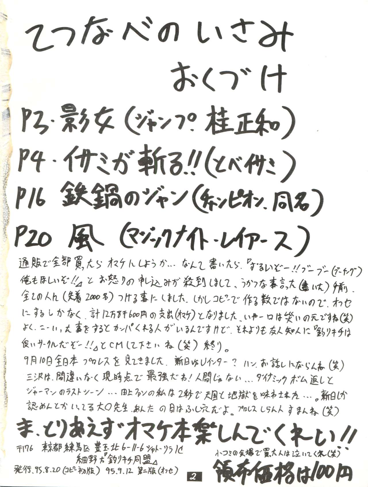 Tetsunabe no Isami! page 2 full