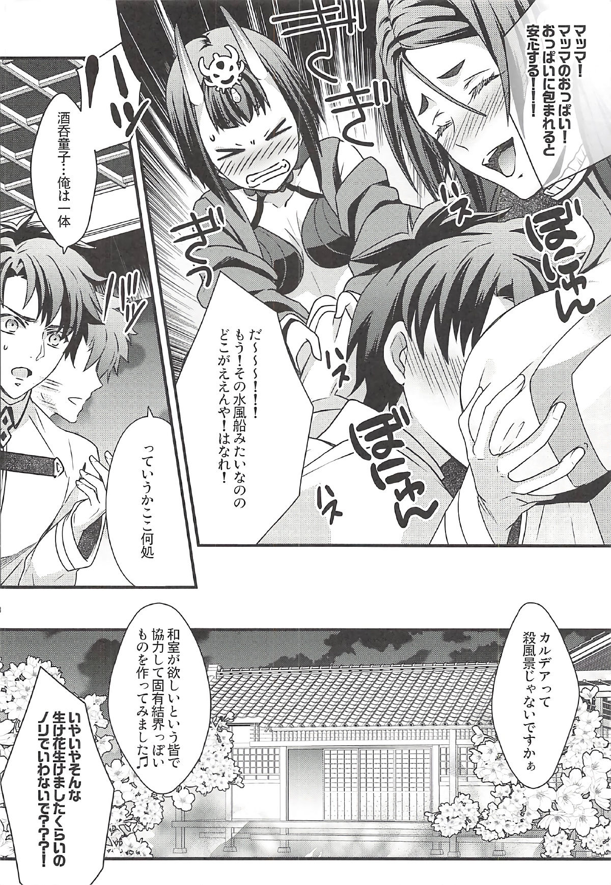 Chimimouryou Kikikaikai page 5 full