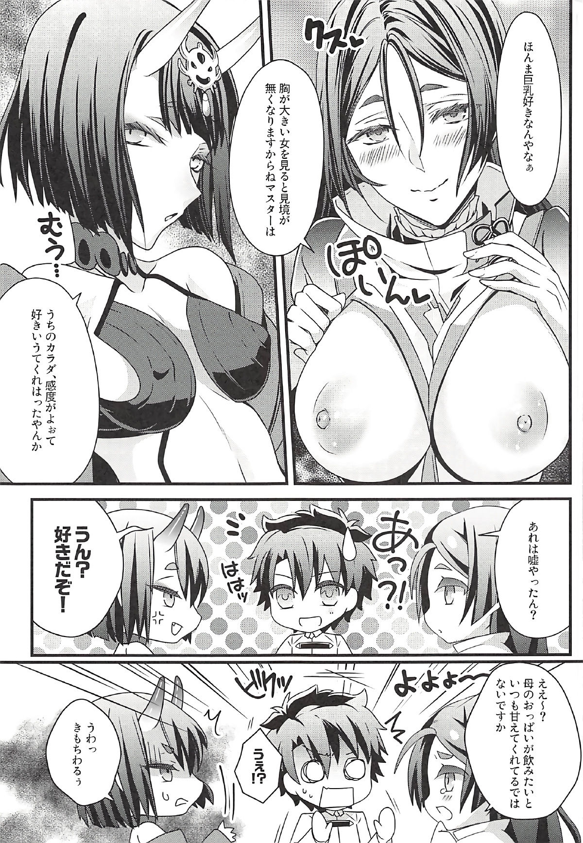 Chimimouryou Kikikaikai page 6 full