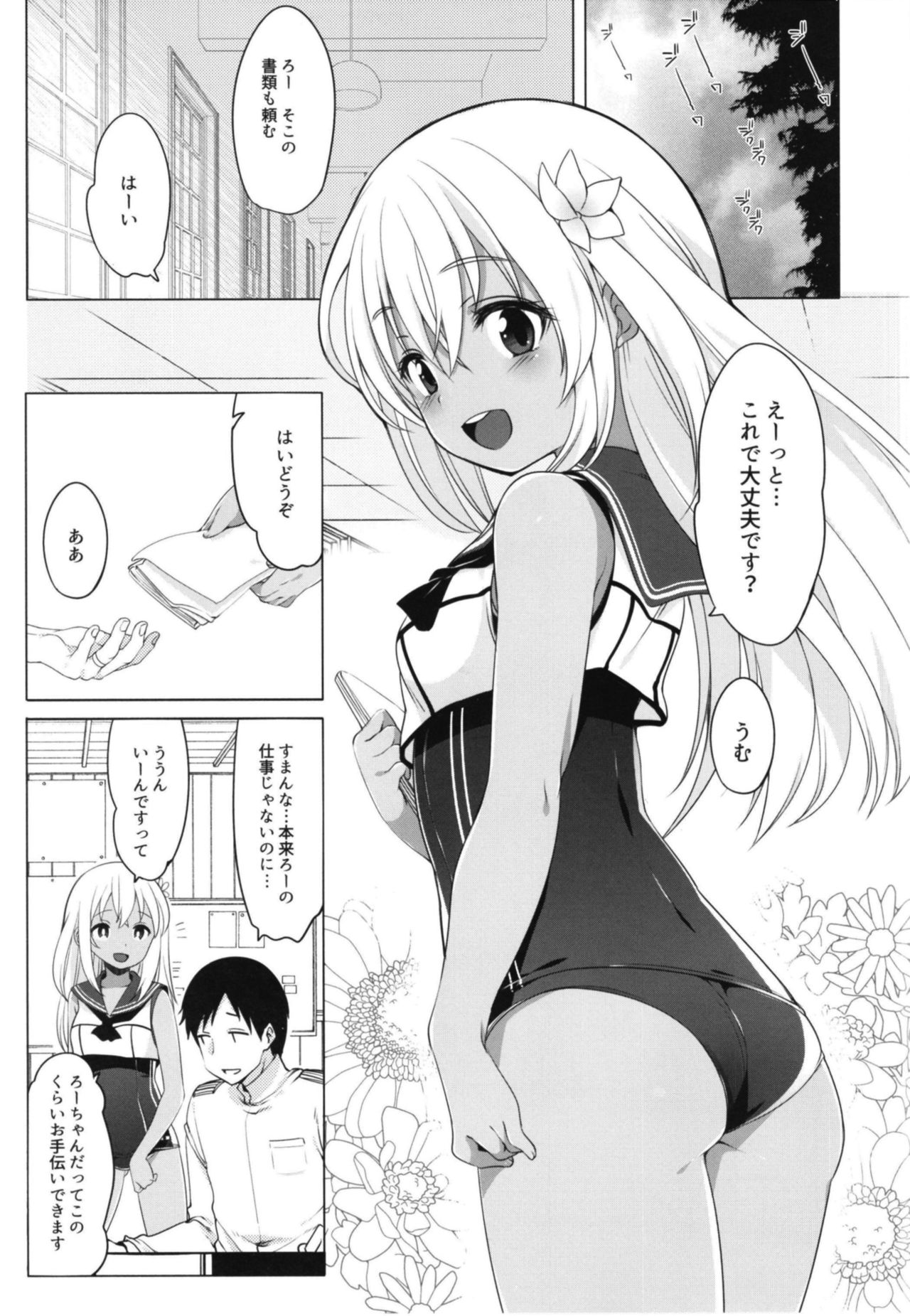 Hitonatsu no Ayamachi -Ro-500 Soushuuhen- page 4 full