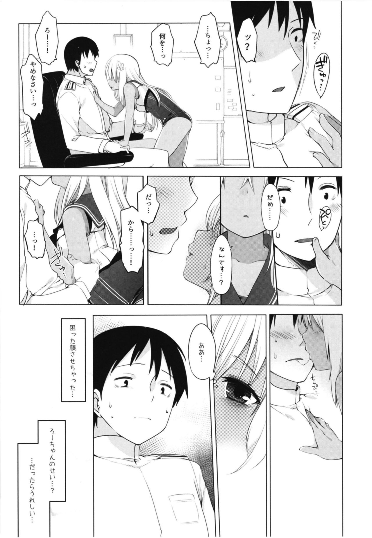 Hitonatsu no Ayamachi -Ro-500 Soushuuhen- page 6 full