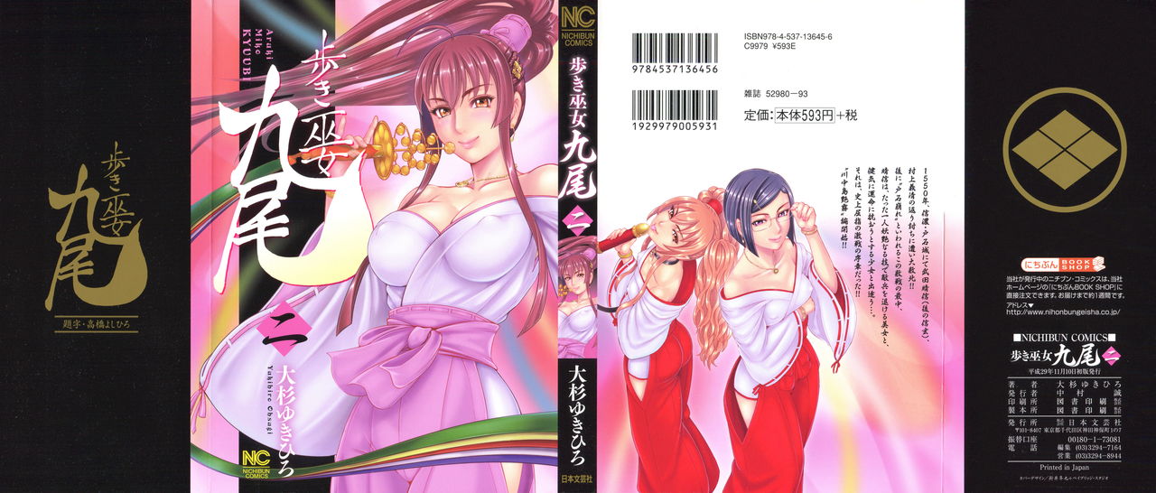 Aruki Miko Kyuubi Ni page 1 full