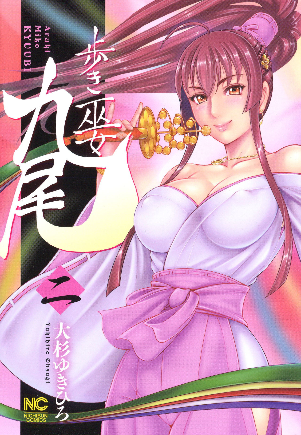 Aruki Miko Kyuubi Ni page 2 full