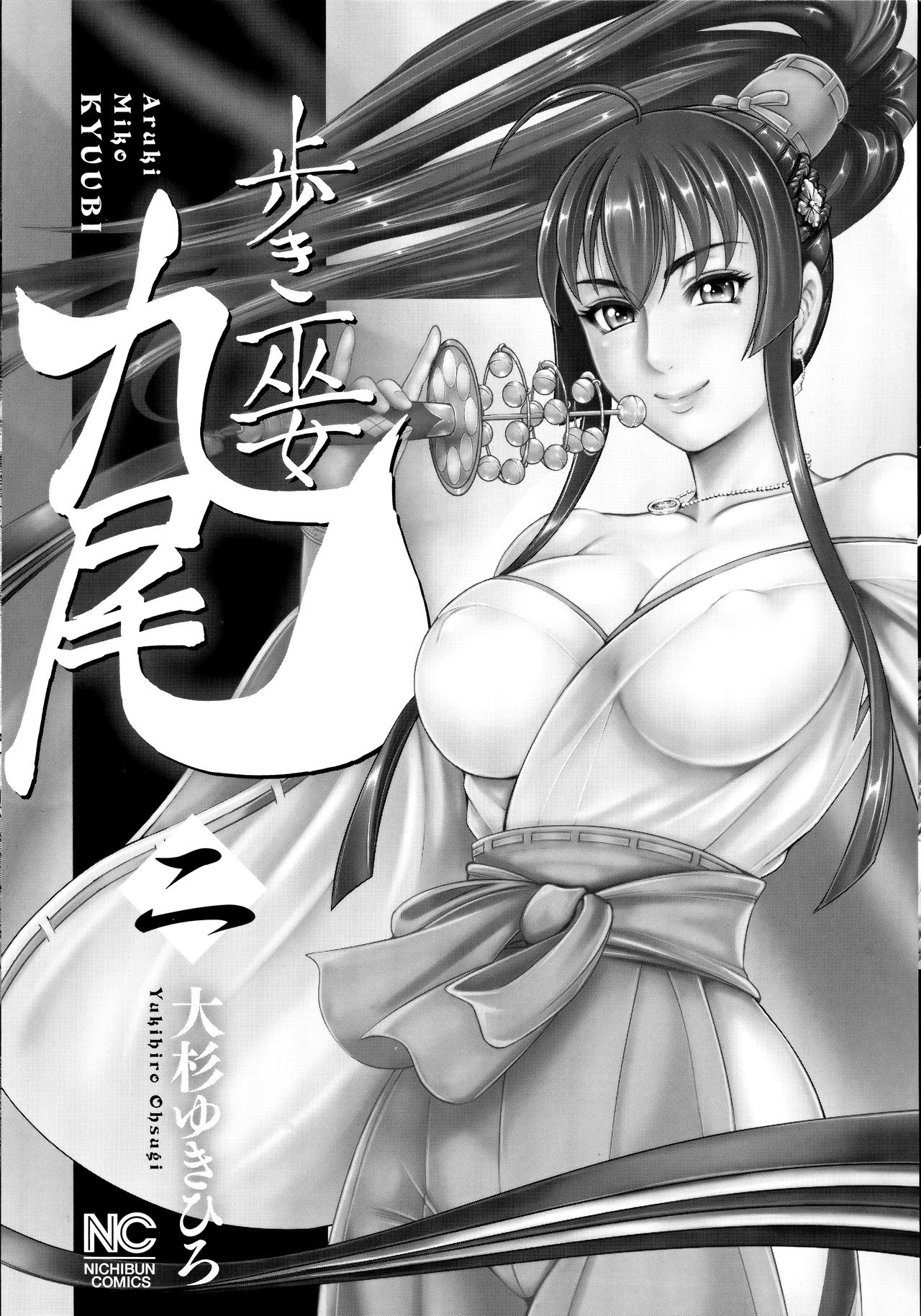 Aruki Miko Kyuubi Ni page 3 full