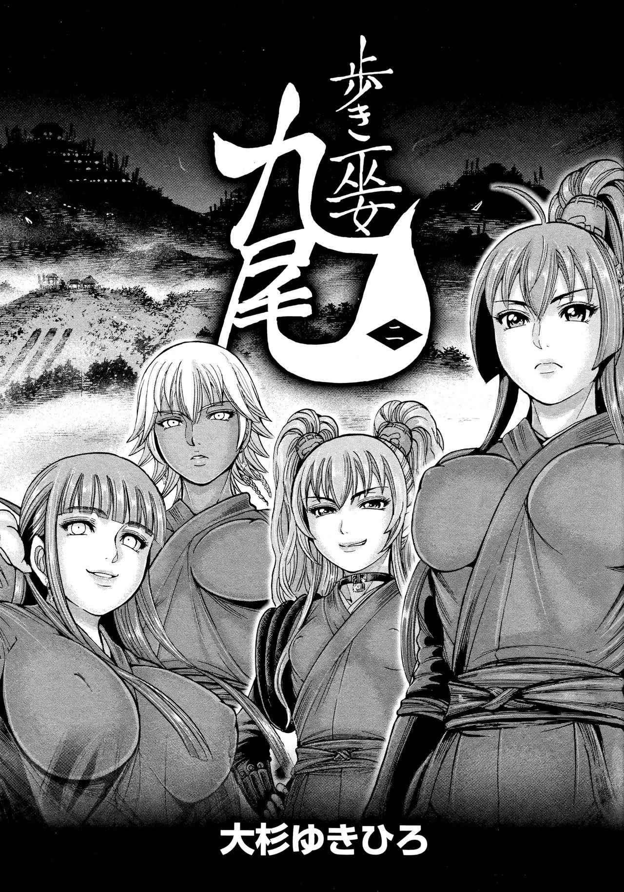 Aruki Miko Kyuubi Ni page 5 full