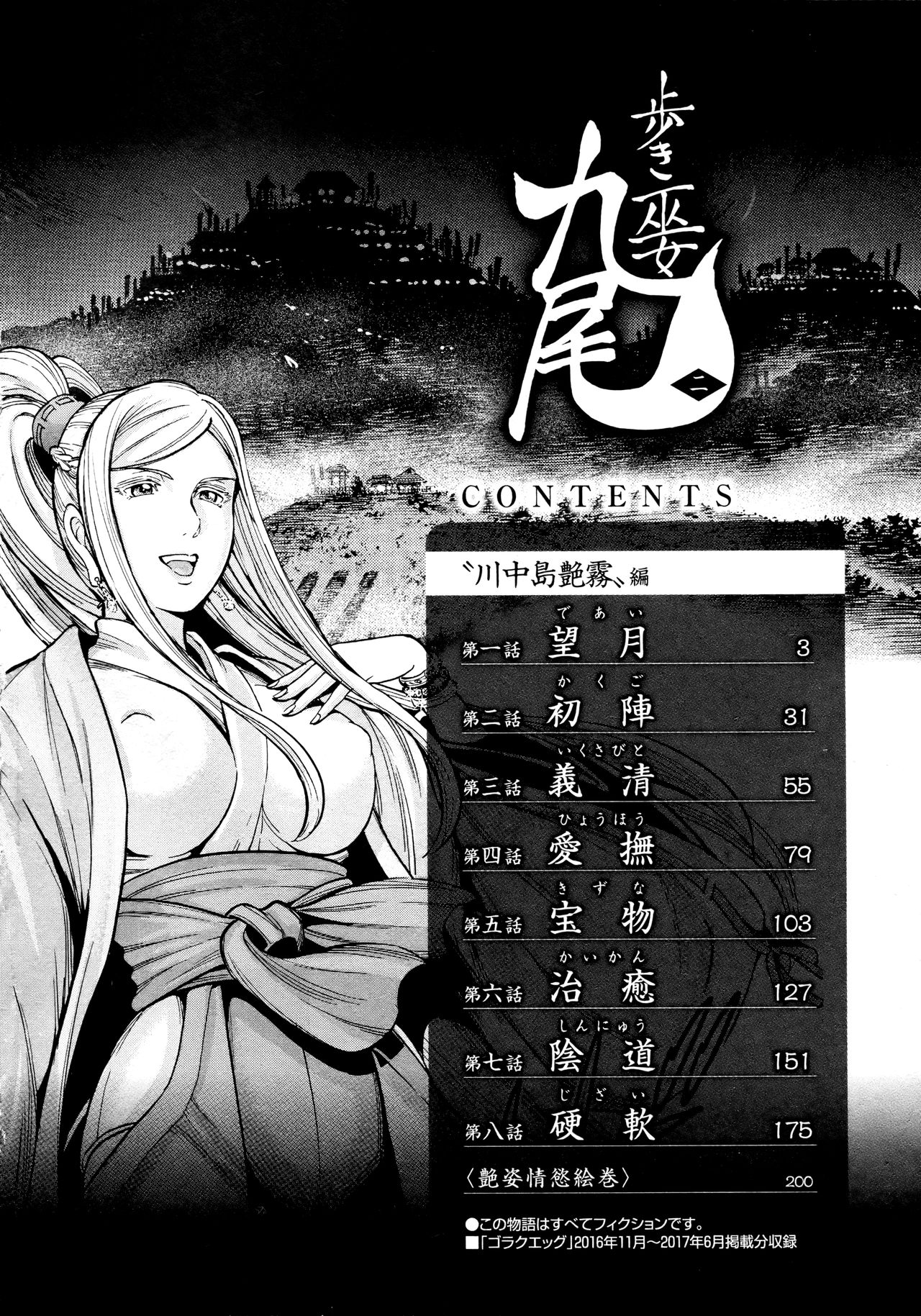 Aruki Miko Kyuubi Ni page 6 full