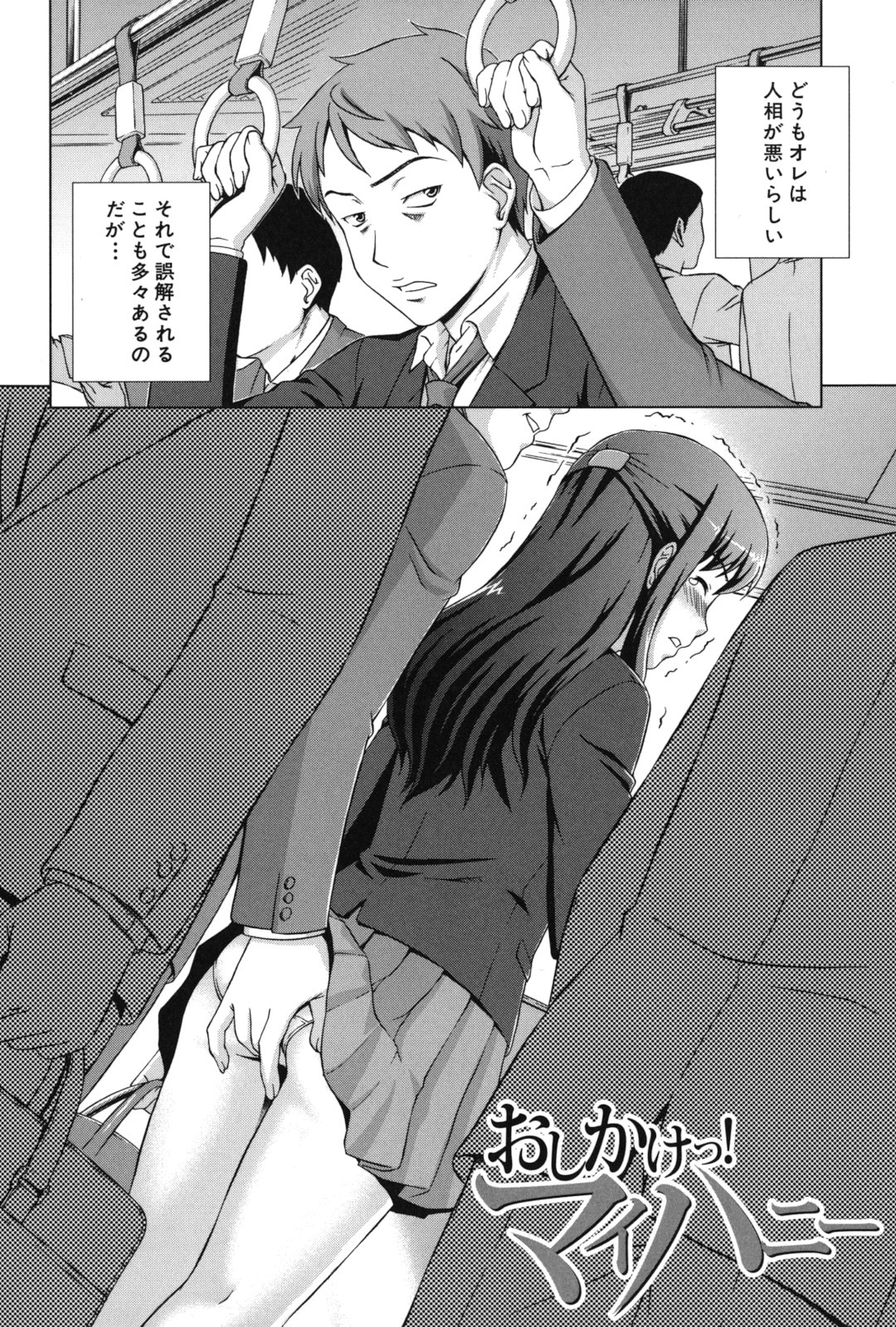 Oshikake! My Honey page 5 full