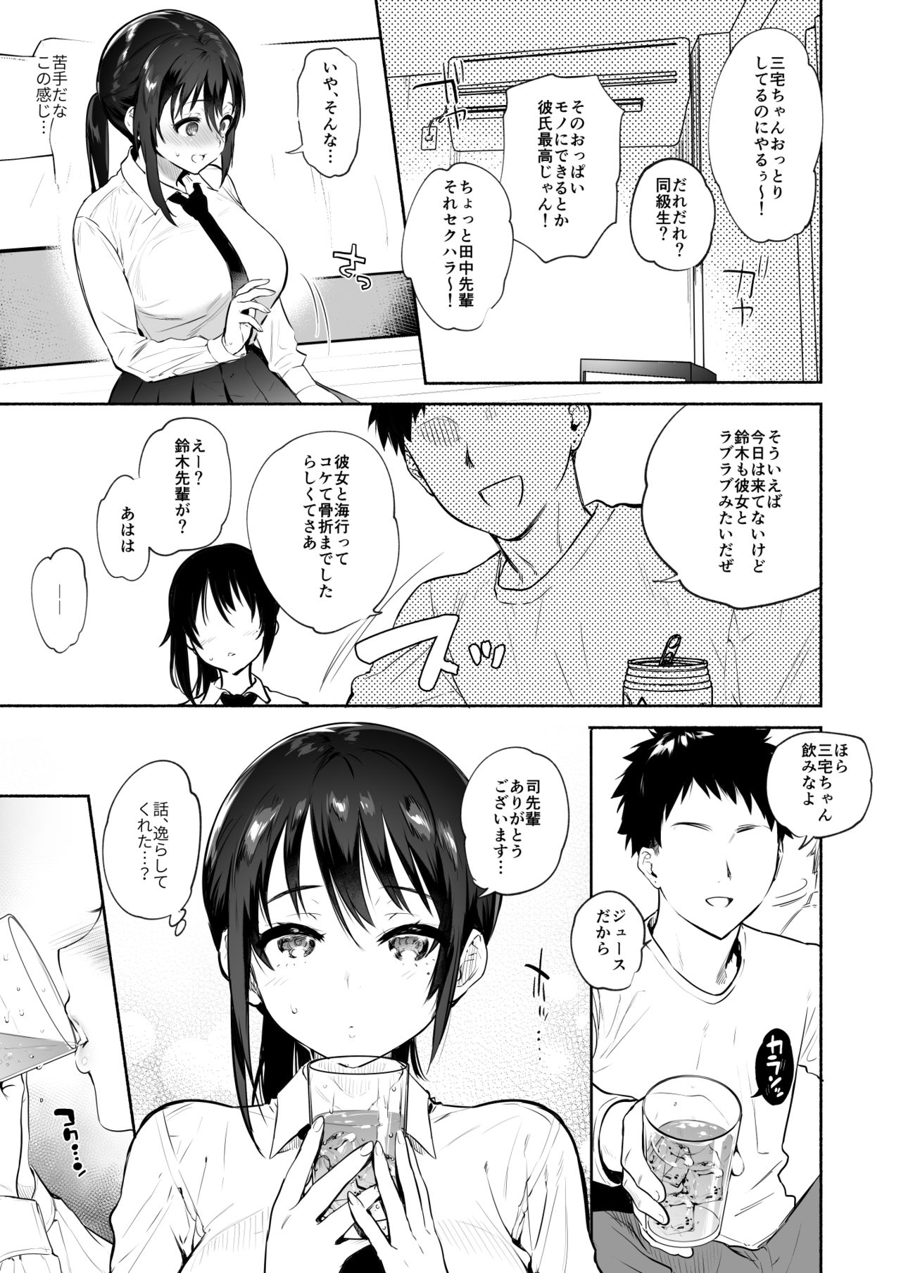 Kimi no Mono ni Naru Mae ni page 10 full