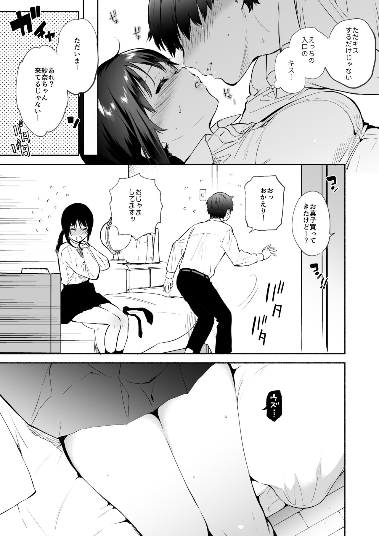 Kimi no Mono ni Naru Mae ni page 4 full