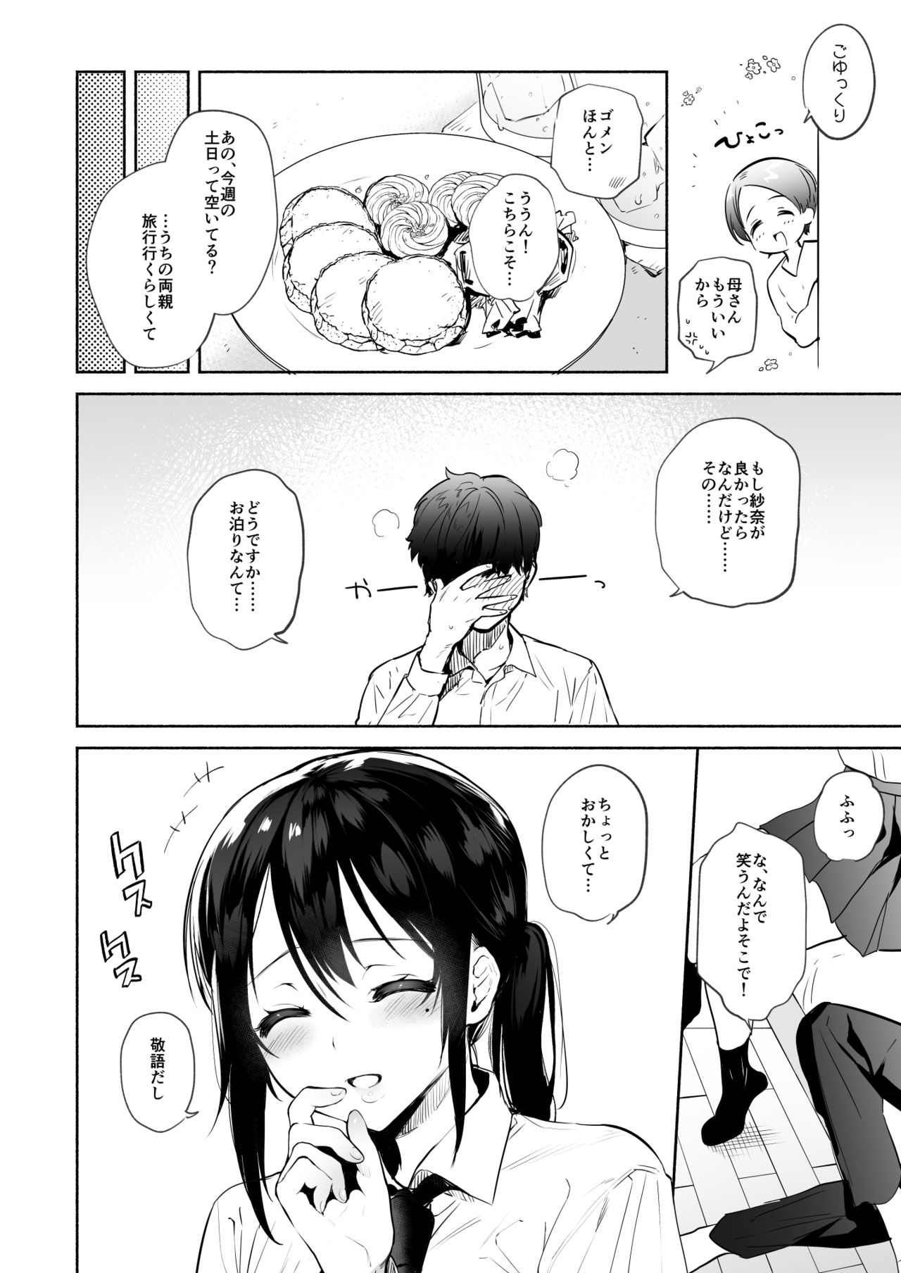 Kimi no Mono ni Naru Mae ni page 5 full