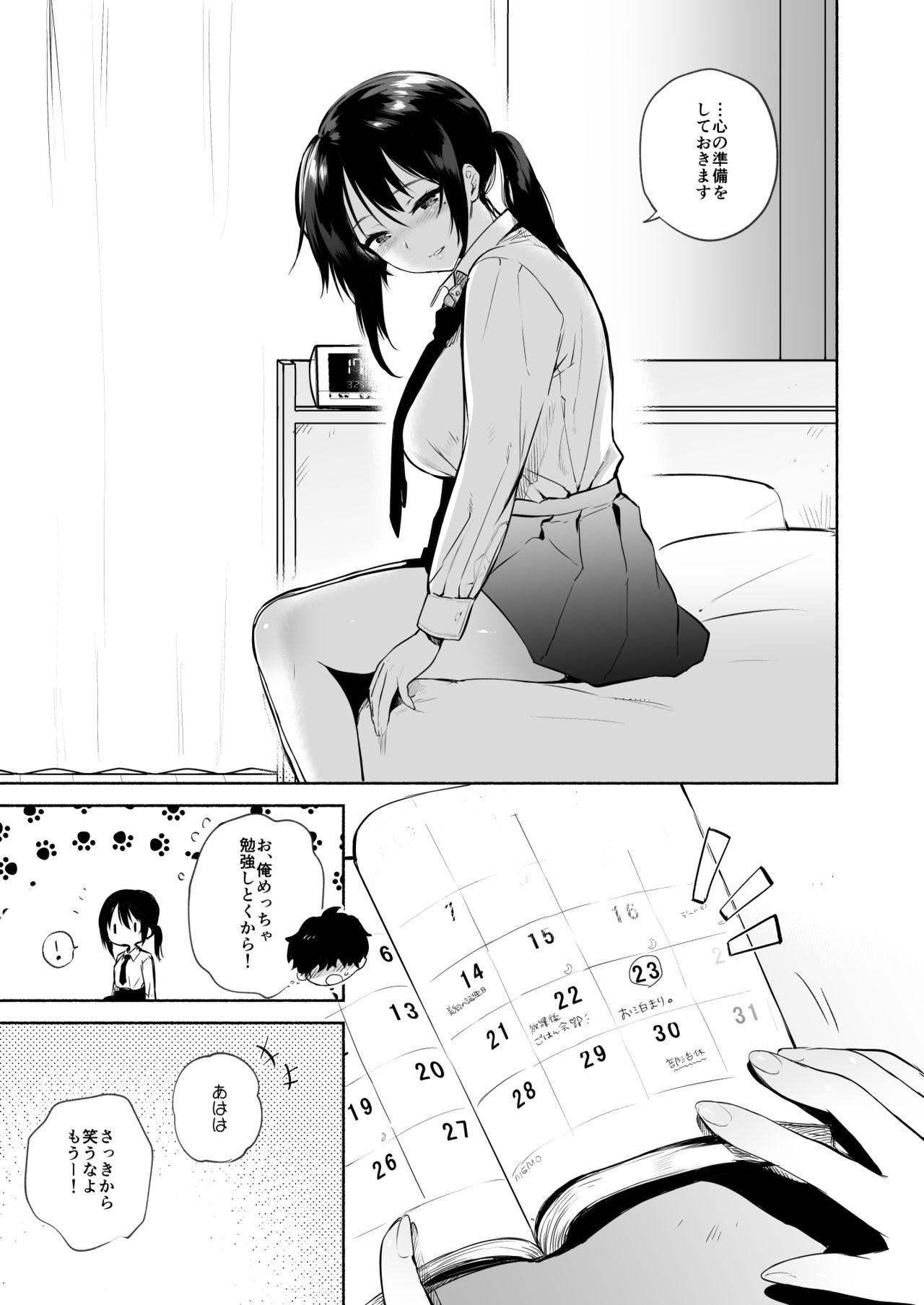 Kimi no Mono ni Naru Mae ni page 6 full