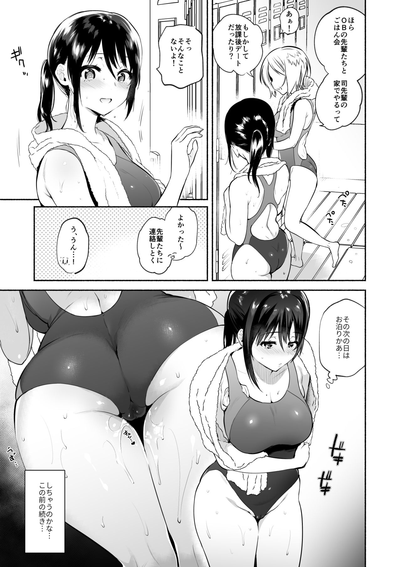 Kimi no Mono ni Naru Mae ni page 8 full