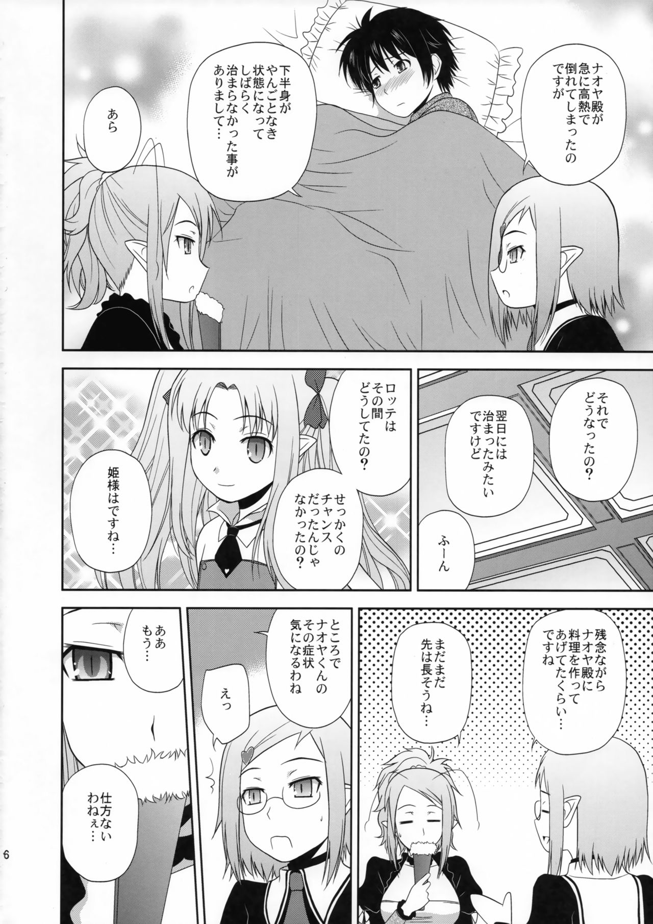 Your Majesty! page 5 full