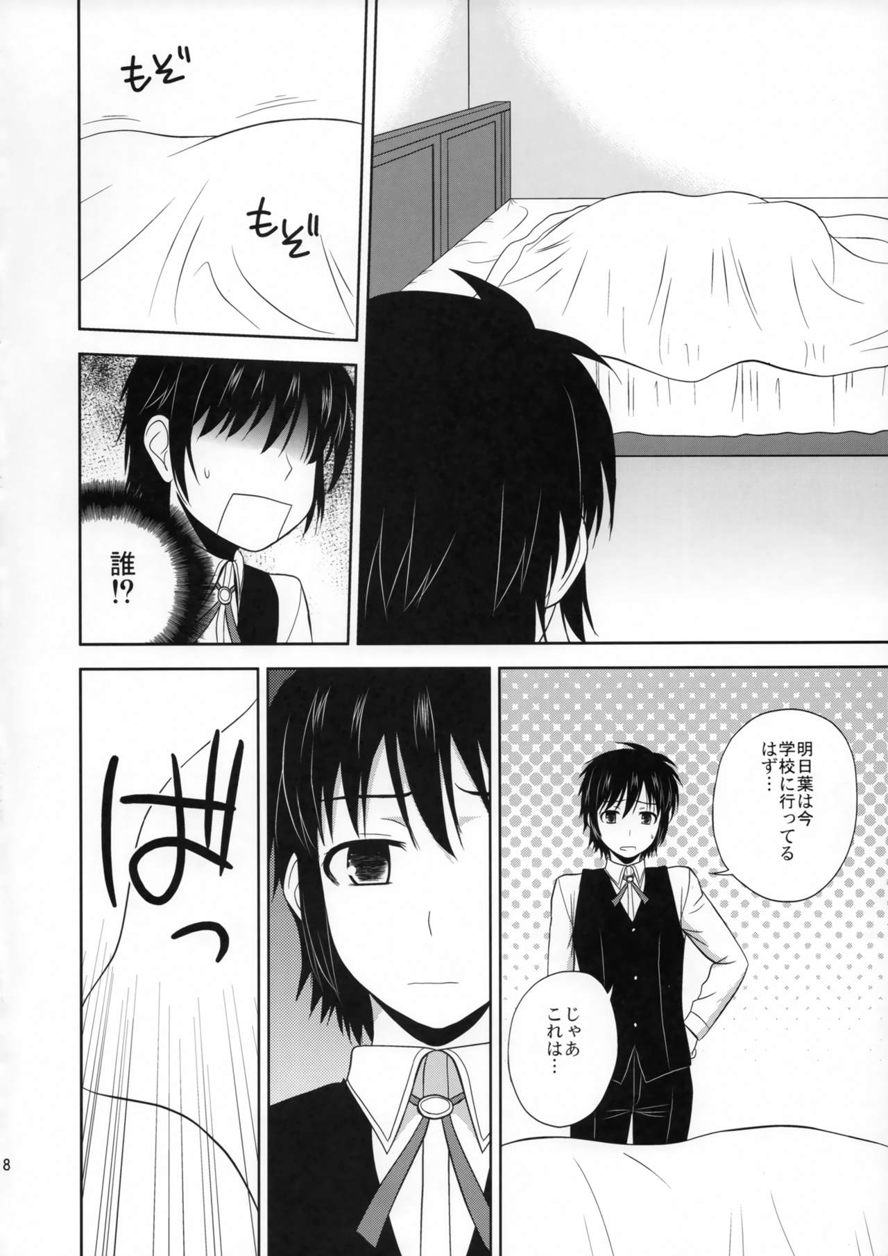 Your Majesty! page 7 full