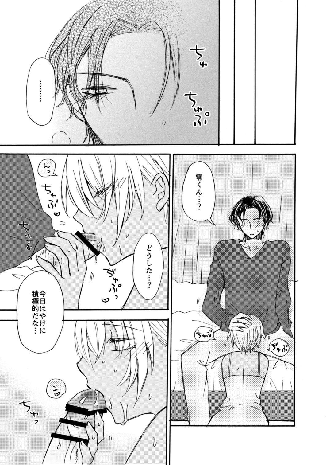 Kawaii Hito page 10 full