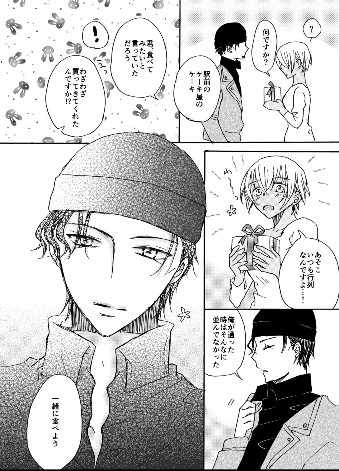 Kawaii Hito page 7 full