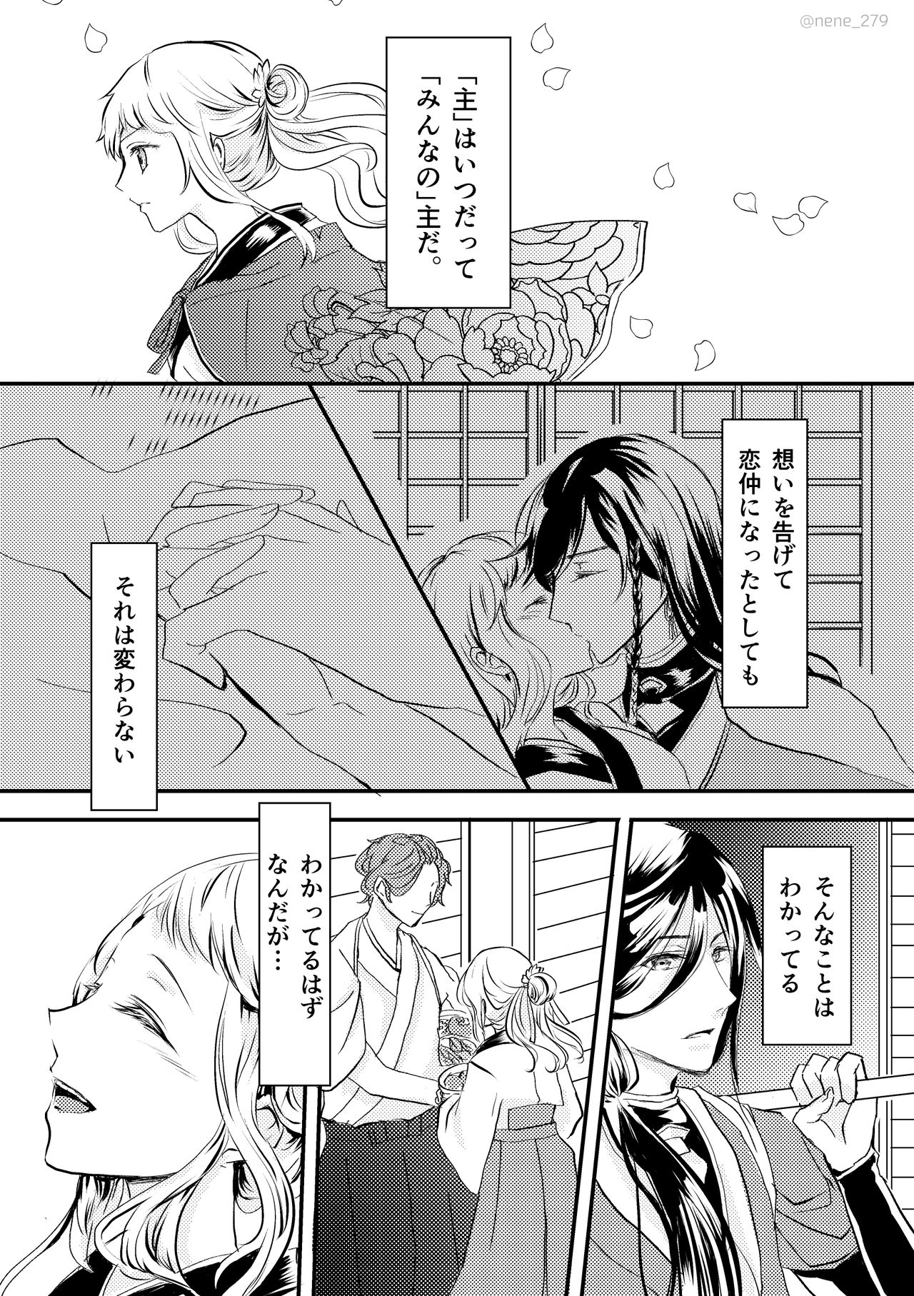 刀さに合同本 兼さにパート page 2 full
