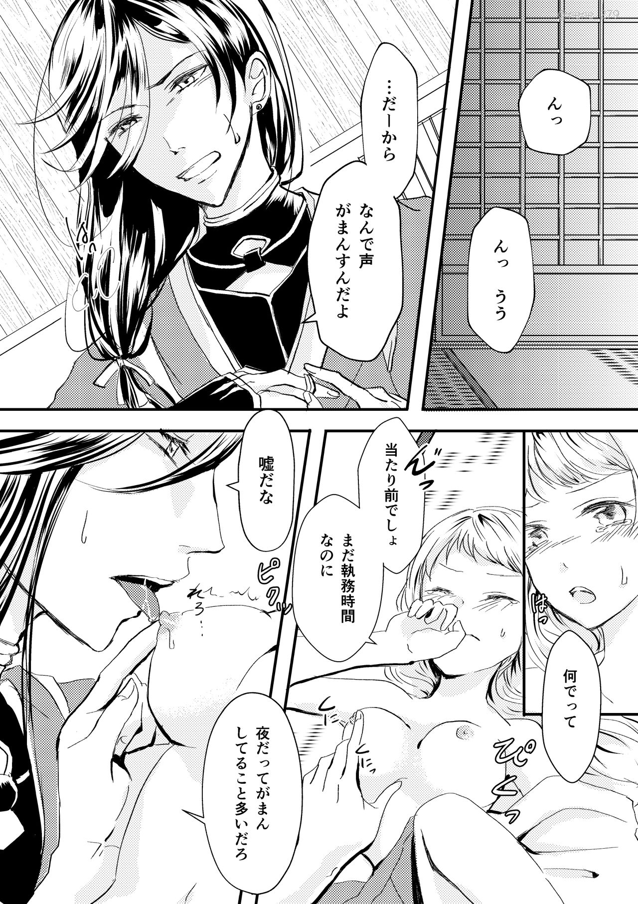 刀さに合同本 兼さにパート page 3 full