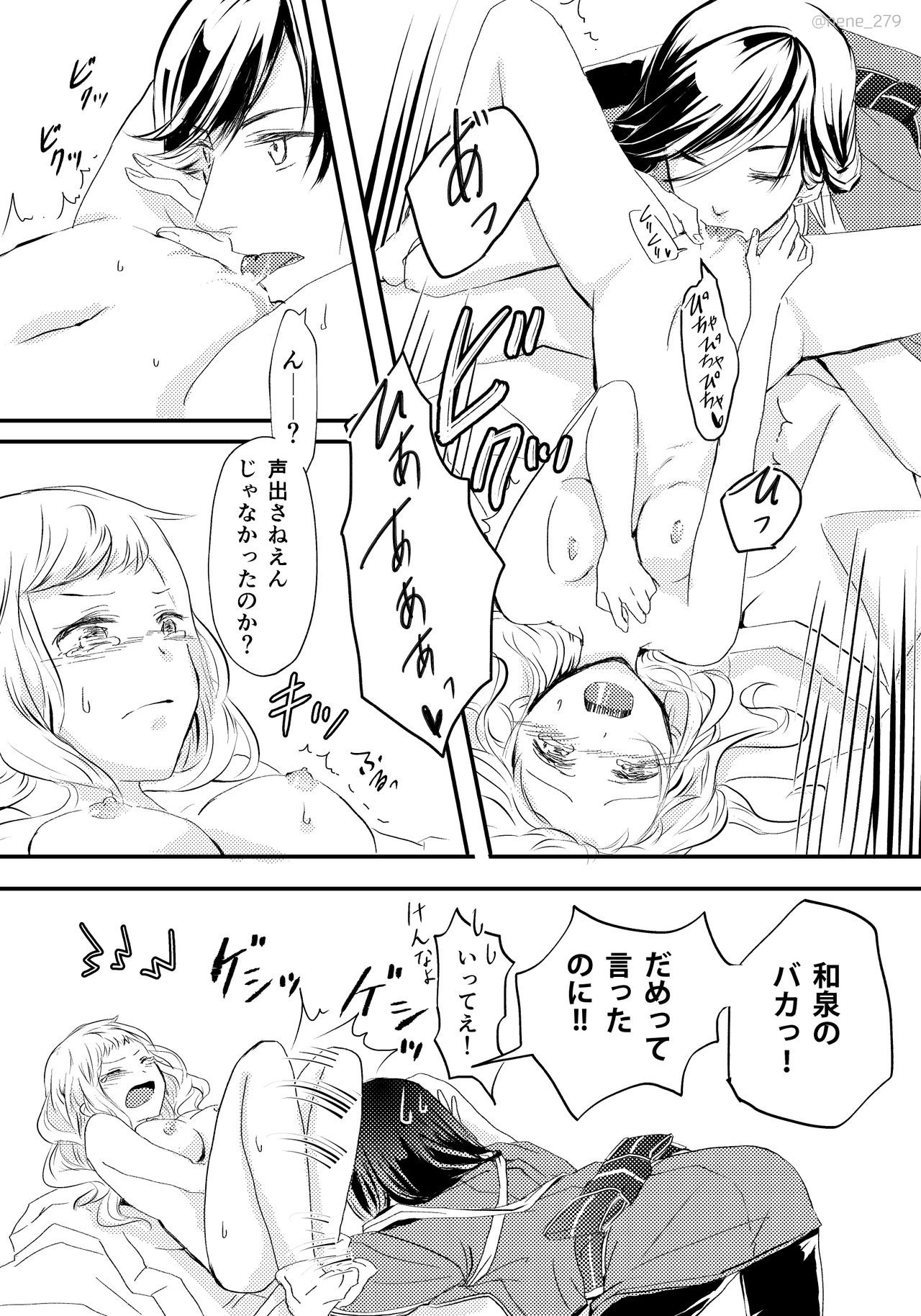 刀さに合同本 兼さにパート page 8 full