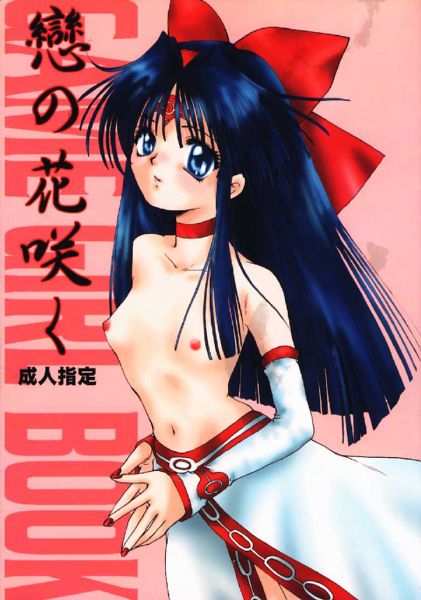 Koi no Hanasaku page 1 full