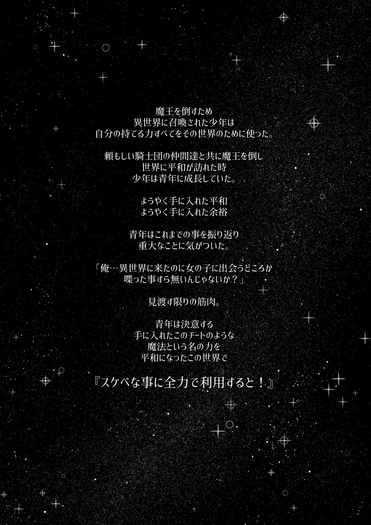 Isekai Kita no de Mahou o Sukebe na Koto ni Riyou Shiyou to Omou page 3 full