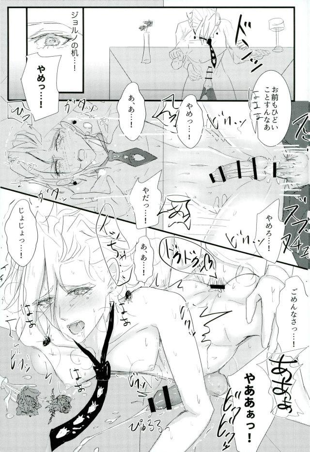 Deichuu ni Saku page 10 full