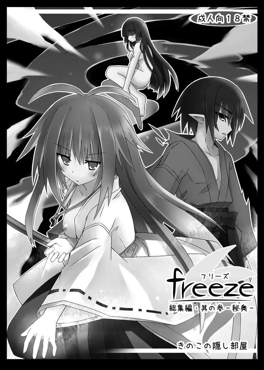 freeze Soushuuhen Sono San -Hiou- page 2 full