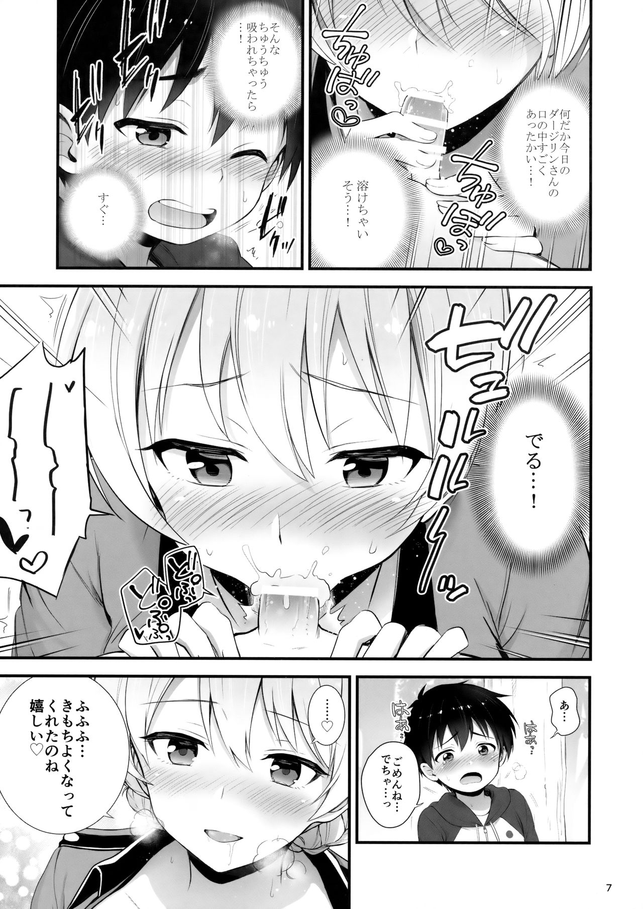 Darjeeling to no Renai Moyou page 8 full